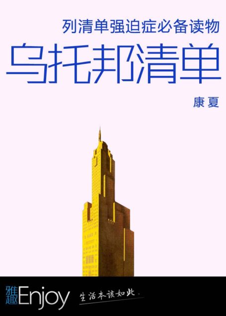 乌托邦清单 (通识课堂)