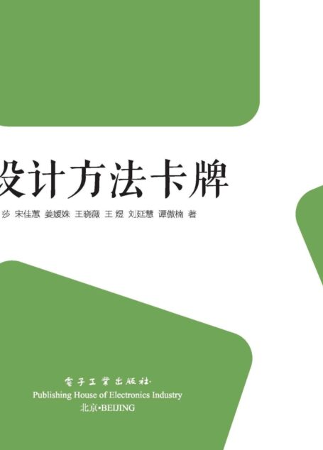设计方法卡牌