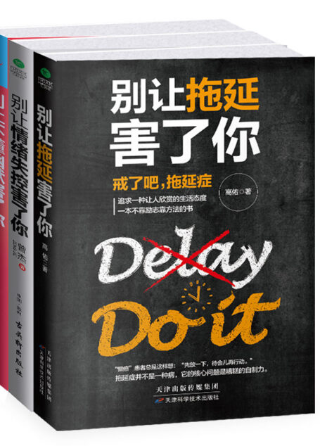 轻松掌控情绪 :别让拖延害了你+别让情绪失控害了你+别让不懂幽默害了你