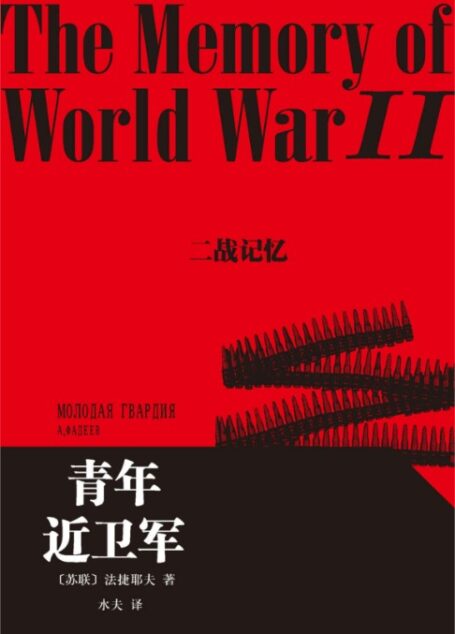 青年近卫军