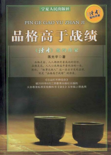 品格高与战绩