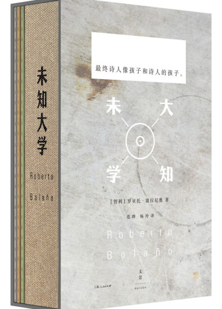 未知大学(套装)
