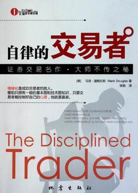 自律的交易者