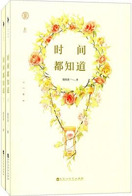 时间都知道