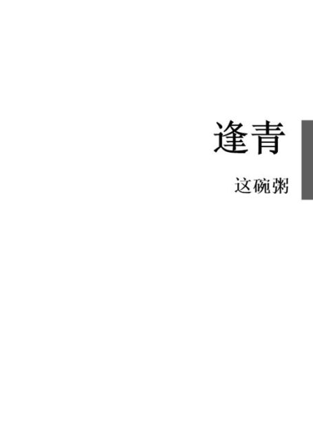 逢青