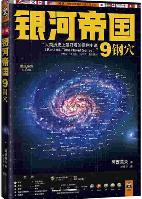 银河帝国9:钢穴