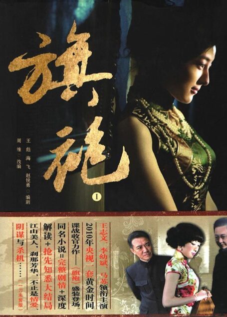 旗袍1(《麻雀》编剧海飞力作,王志文、马苏主演)