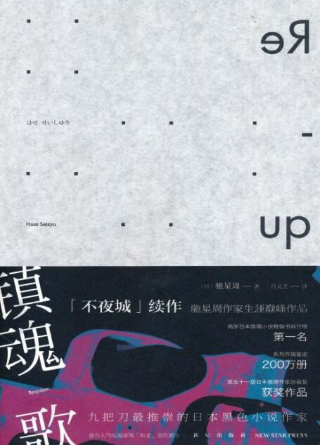 镇魂歌
