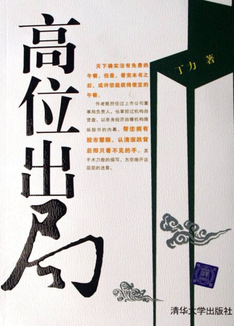 高位出局:透资