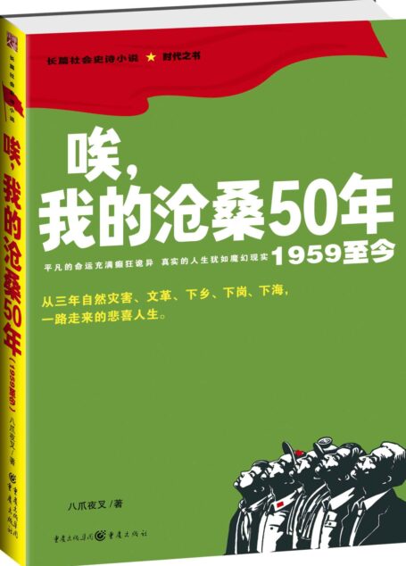 唉,我的沧桑50年