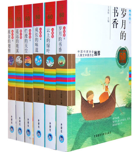 中国儿童文学60周年典藏