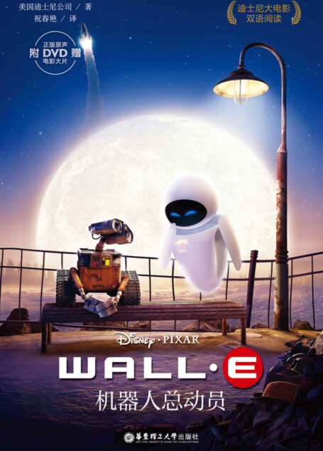 机器人总动员 WALL-E