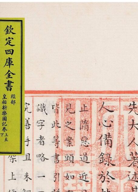 四庫全書總目提要