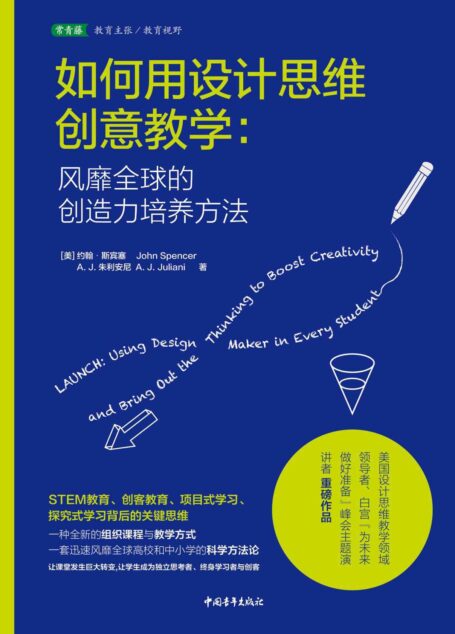 如何用设计思维创意教学:风靡全球的创造力培养方法