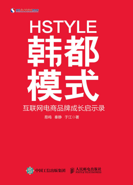 韩都模式