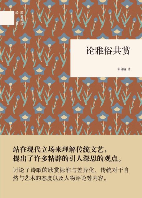 论雅俗共赏–国民阅读经典 (中华书局出品)