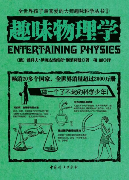 趣味物理学