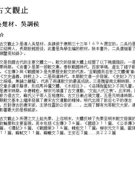 古文觀止