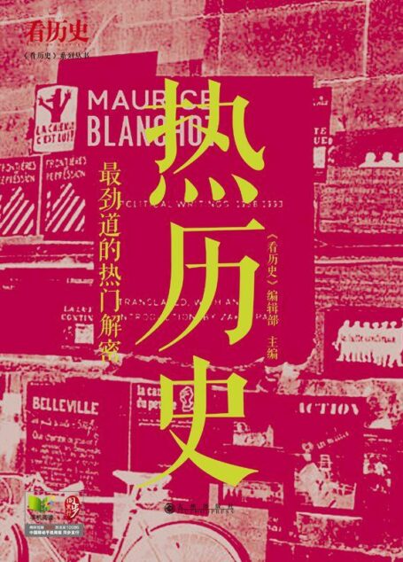 热历史