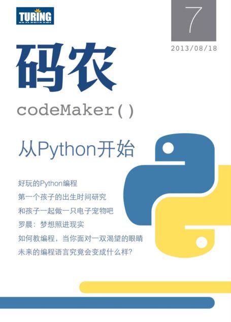 码农·从Python开始(总第7期)