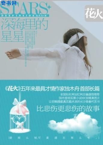 深海里的星星