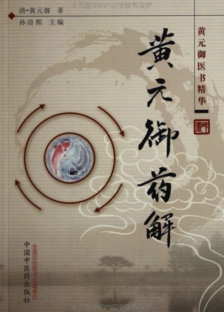 长沙药解