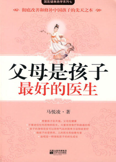 父母是孩子最好的医生