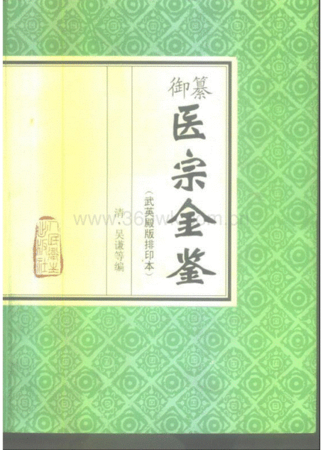 医宗金鉴