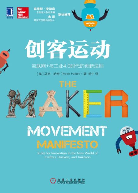 创客运动