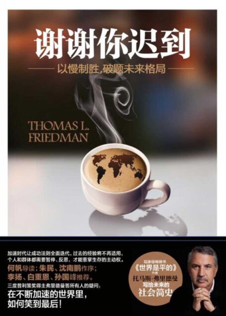 谢谢你迟到:以慢制胜,破题未来格局
