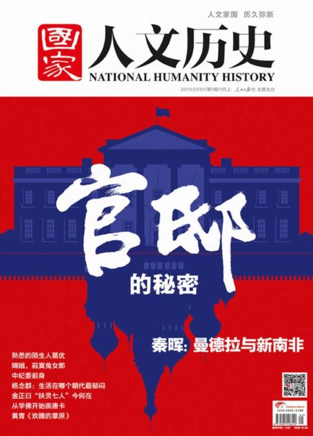 国家人文历史 半月刊 2014年01期