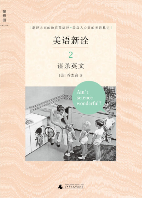 美语新诠:谋杀英文