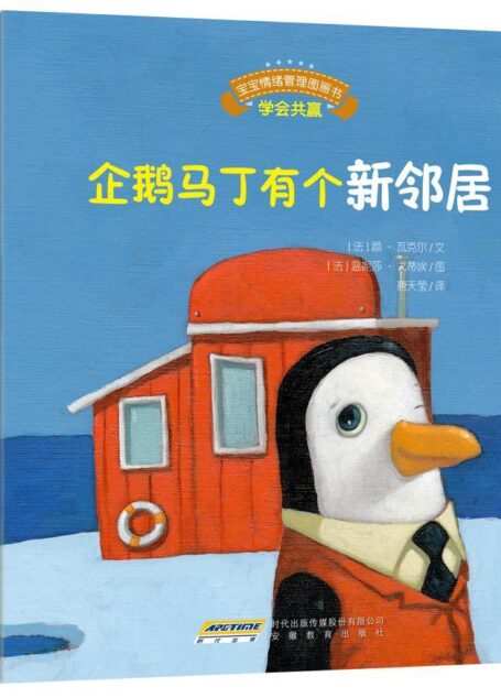 宝宝情绪管理图画书 真诚宽容不急躁系列（套装全5册） (宝宝情绪管理系列 1)