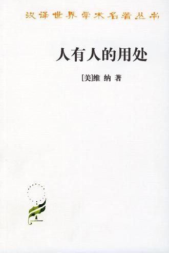 人有人的用处