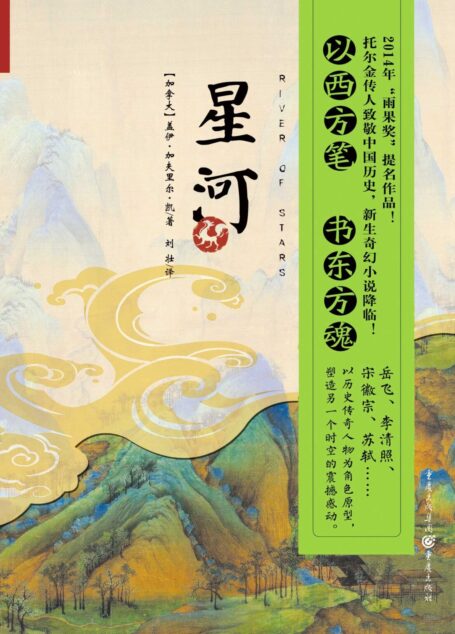 星河(River of Stars)