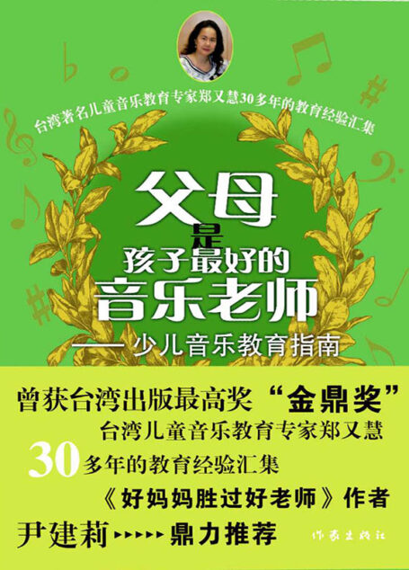 父母是孩子最好的音乐老师