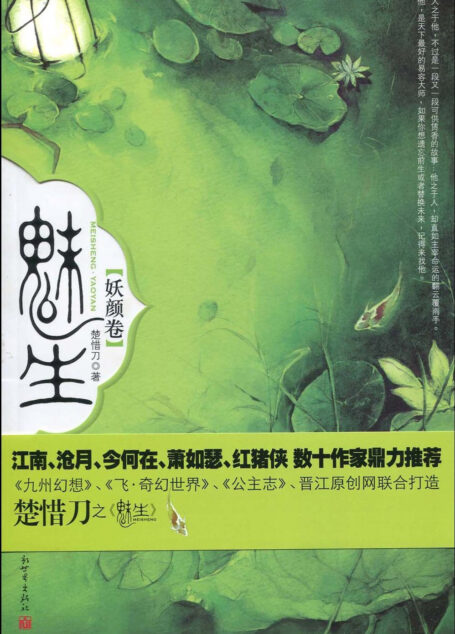 魅生系列(1-4卷)(套装共4册)