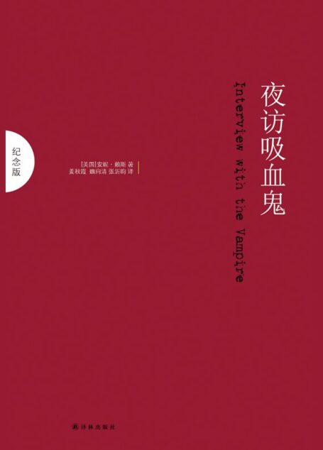 夜访吸血鬼