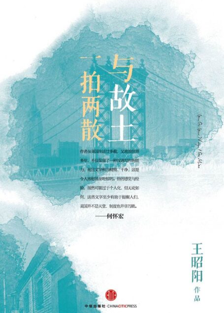 与故土一拍两散(思享家第三辑) (思享家系列)