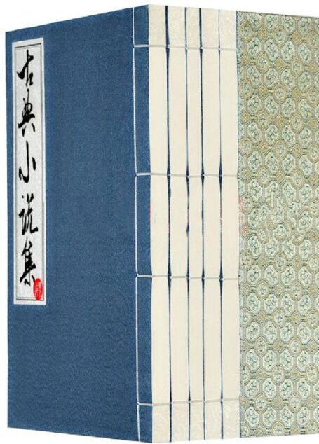 古典小说集
