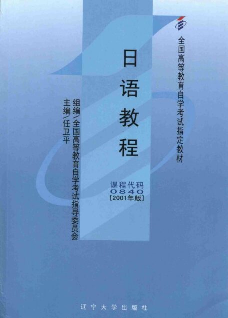 日语教程