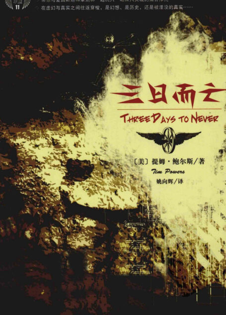 三日而亡(Three Days To Never)