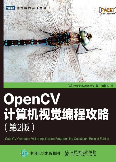 OpenCV计算机视觉编程攻略(第2版) (图灵程序设计丛书)