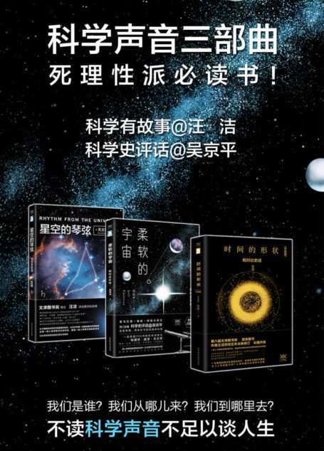 科学声音系列:时间的形状+柔软的宇宙+星空的琴弦(套装共3册)
