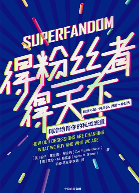 得粉丝者得天下