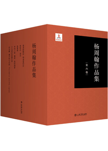 杨周翰作品集