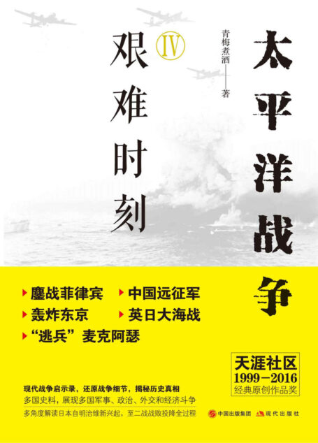 太平洋战争.四,艰难时刻