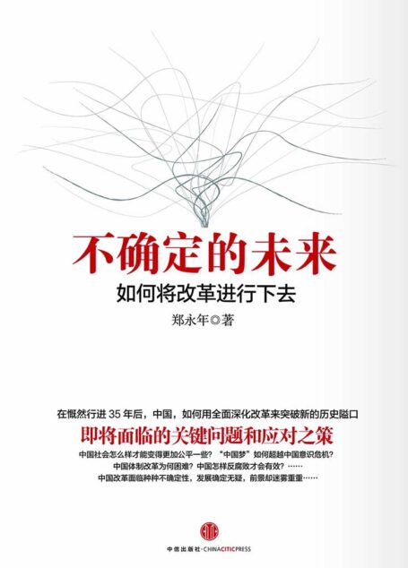 不确定的未来