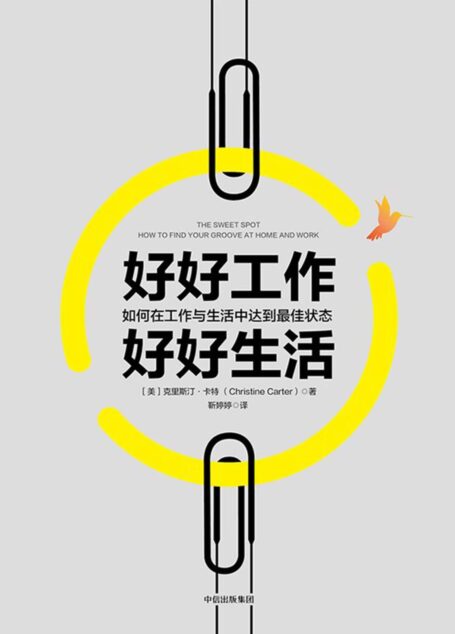 好好工作,好好生活