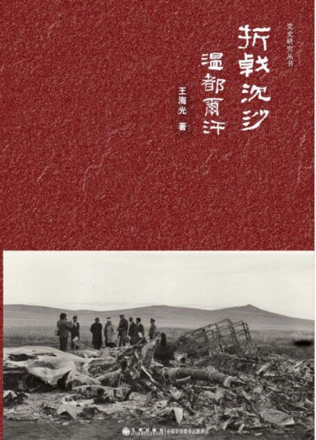 折戟沉沙温都尔汗